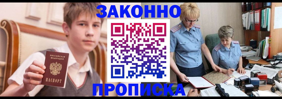 временная регистрация для школы в Усинске
