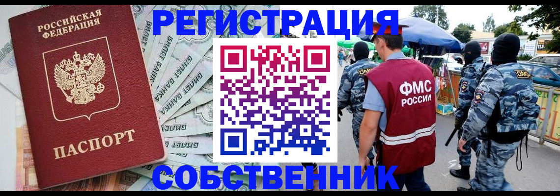 временная регистрация надежно в Усинске